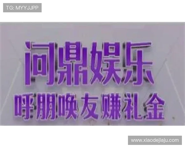 问鼎娱乐线上官方入口：便捷访问问鼎娱乐官方入口的最佳路径全攻略详解
