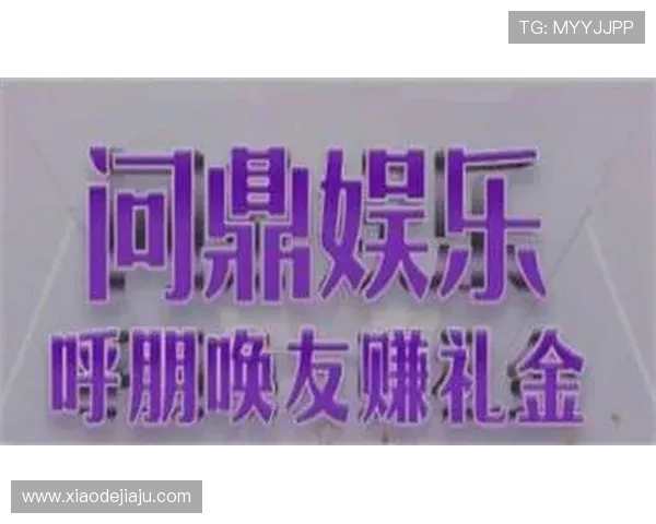 问鼎娱乐真人手机版诚信可靠的游戏环境守护玩家权益